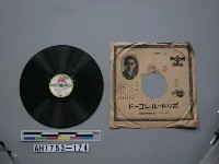 藏品(「海の勇者、太平洋行進曲」唱片)的圖片